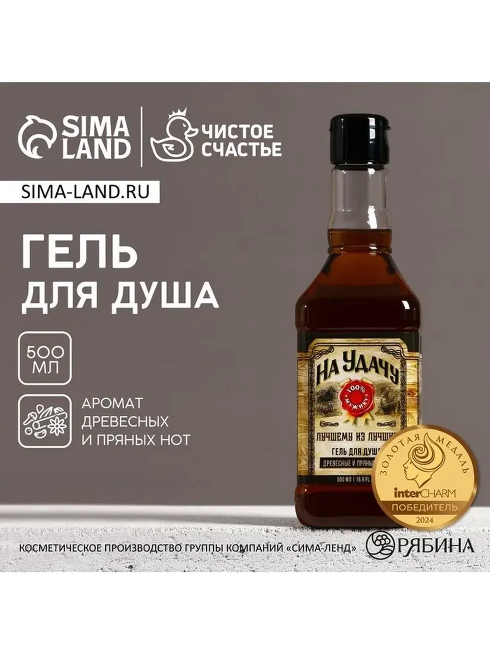 Гель для душа виски «На удачу», 500 мл, аромат древесный с п