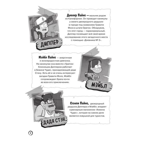 Комикс Гравити Фолз. Неизвестное измерение. Истории и много разных развлечений