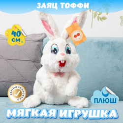 Мягкая игрушка плюшевый Зайка подарок для девочки мальчика