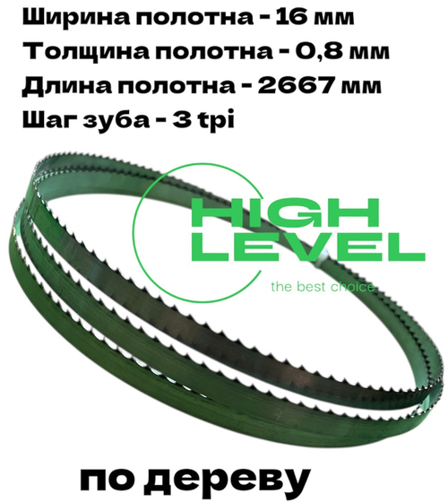 Полотно ленточное по дереву 16х0,8х2667 мм 3tpi для JET JWBS-14DXPRO и POWERMATIC PWBS-14CS