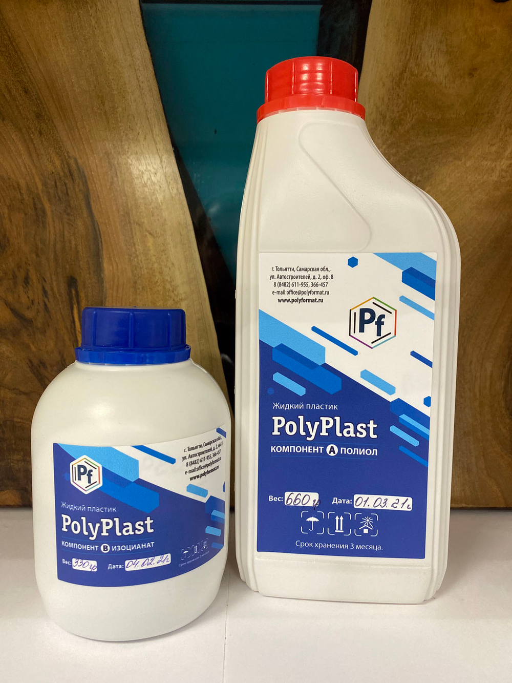 Жидкий пластик Polyplast, комплект 1.5 кг