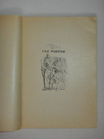"Два сборника стихов: " Золотое веретено ", " Добрый день ". Всеволод Рождественский  [с автографом] - редкое издание