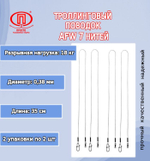 Поводок для рыбалки ПК "Просто-Рыболовные товары" троллинговый AFW 7 нитей 14