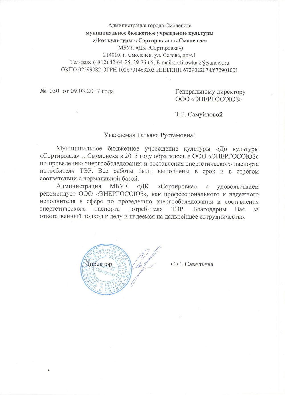 Программа энергосбережения государственного учреждения