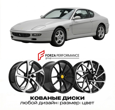 КОВАНЫЕ ДИСКИ для Ferrari 456 GT 1992-1998 Феррари