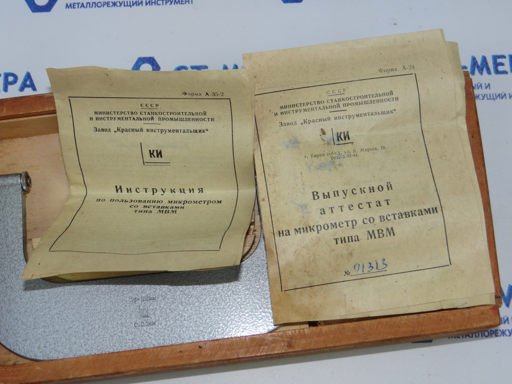 Микрометр резьбовой МВМ- 100 (75-100мм.) Ц/д 0,01мм. ГОСТ 4380-63 (5 пар вставок)