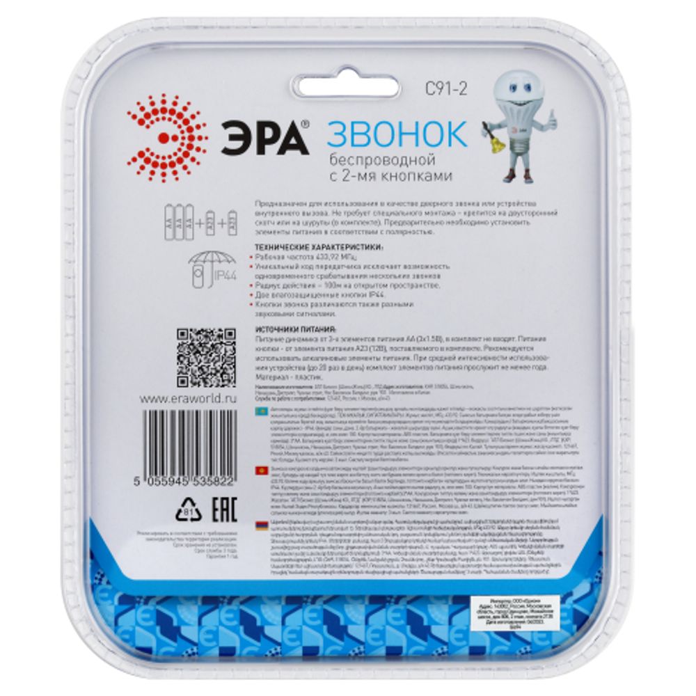 Звонок дверной ЭРА C91-2 беспроводной две кнопки белый с серым 2 мелодии