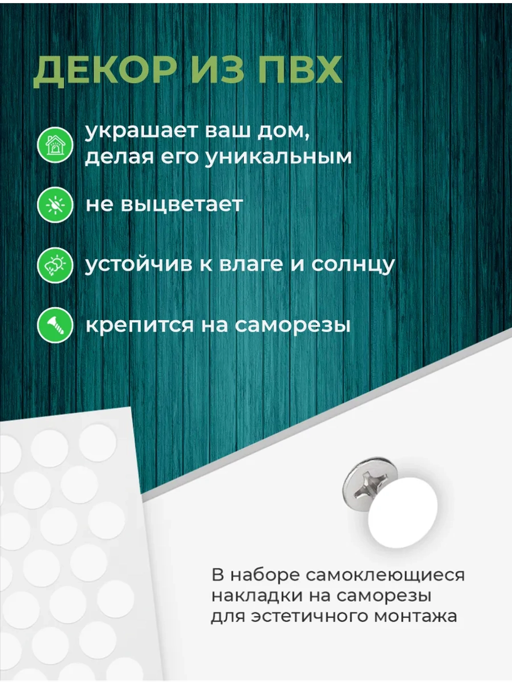 Наличники комплект для 1 окна пластиковые