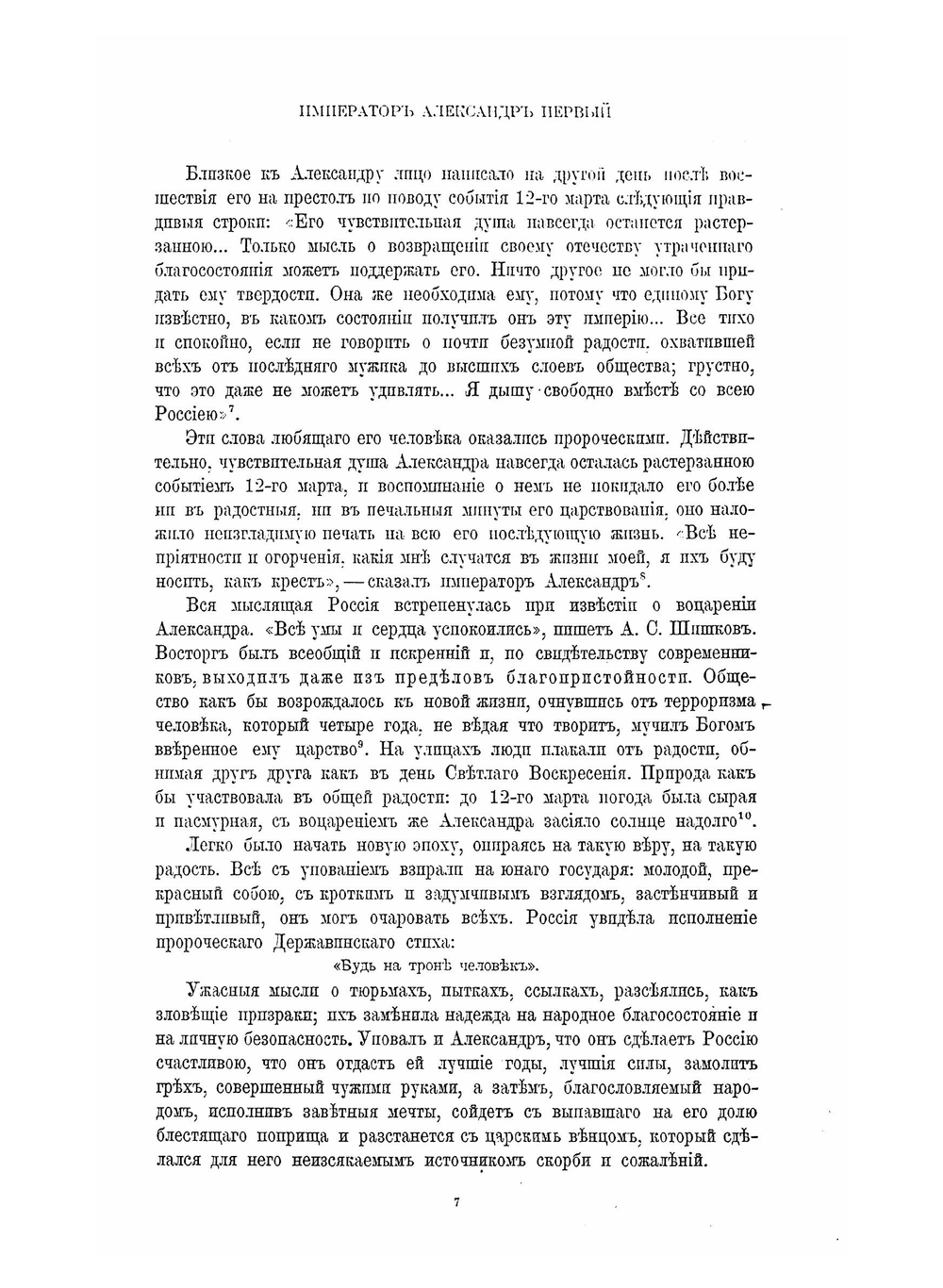 Император Александр Первый. Том 2 | Н. К. Шильдер