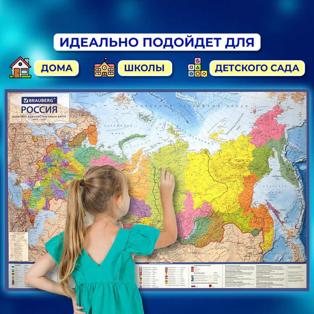 Карта России политико-административная 101х70 см, 1:8,5М, интерактивная, в тубусе, BRAUBERG, 112396