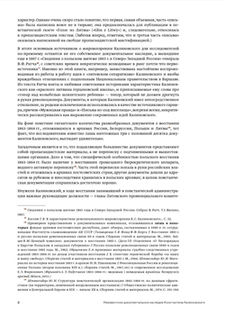 Неизвестное документальное наследие Константина Калиновского. Из архивных изысканий 2022-2024 годов | Александр Дюков