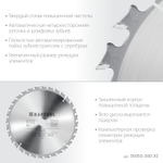 KRAFTOOL Fast, 300 х 30 мм, 32Т, пильный диск по дереву (36950-300-30)