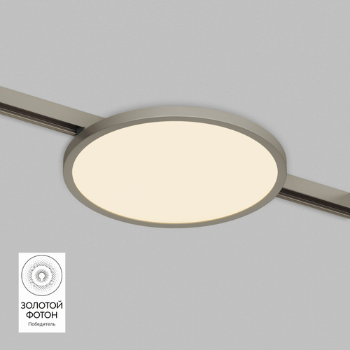 DK5763-DN Светильник для трека SHINE FLOW со светодиодом, D198*H27, 48V DC, 15W, RA?90, 3000K, IP20, темный никель, алюминий