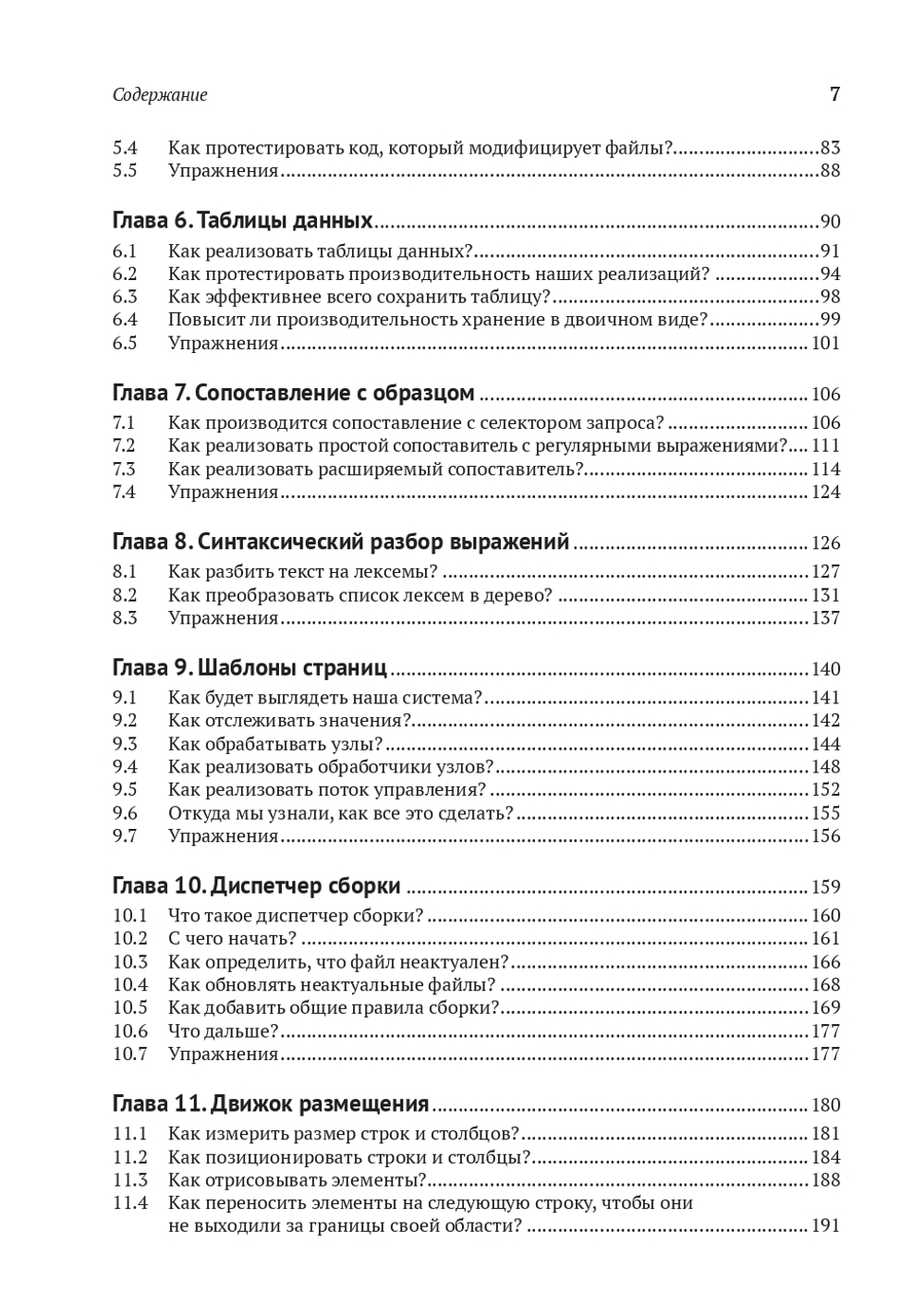 Проектирование программного обеспечения на примере инструментов на JavaScript