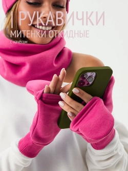 Рукавички-трансформеры из футера с начесом