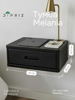 Тумба прикроватная, 47х29х15, Мелания, подвесная, с ящиком, черный, массив березы