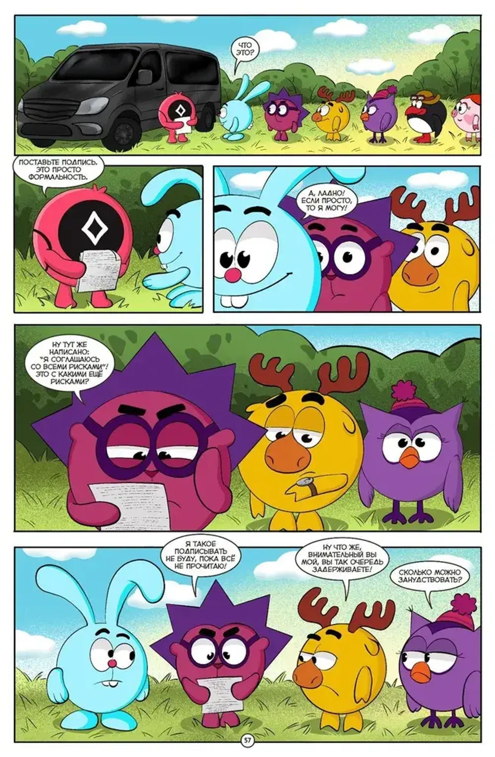 Комикс Смешарики: Книга Комиксов