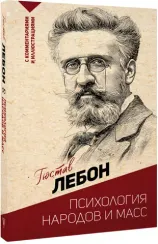 Психология народов и масс