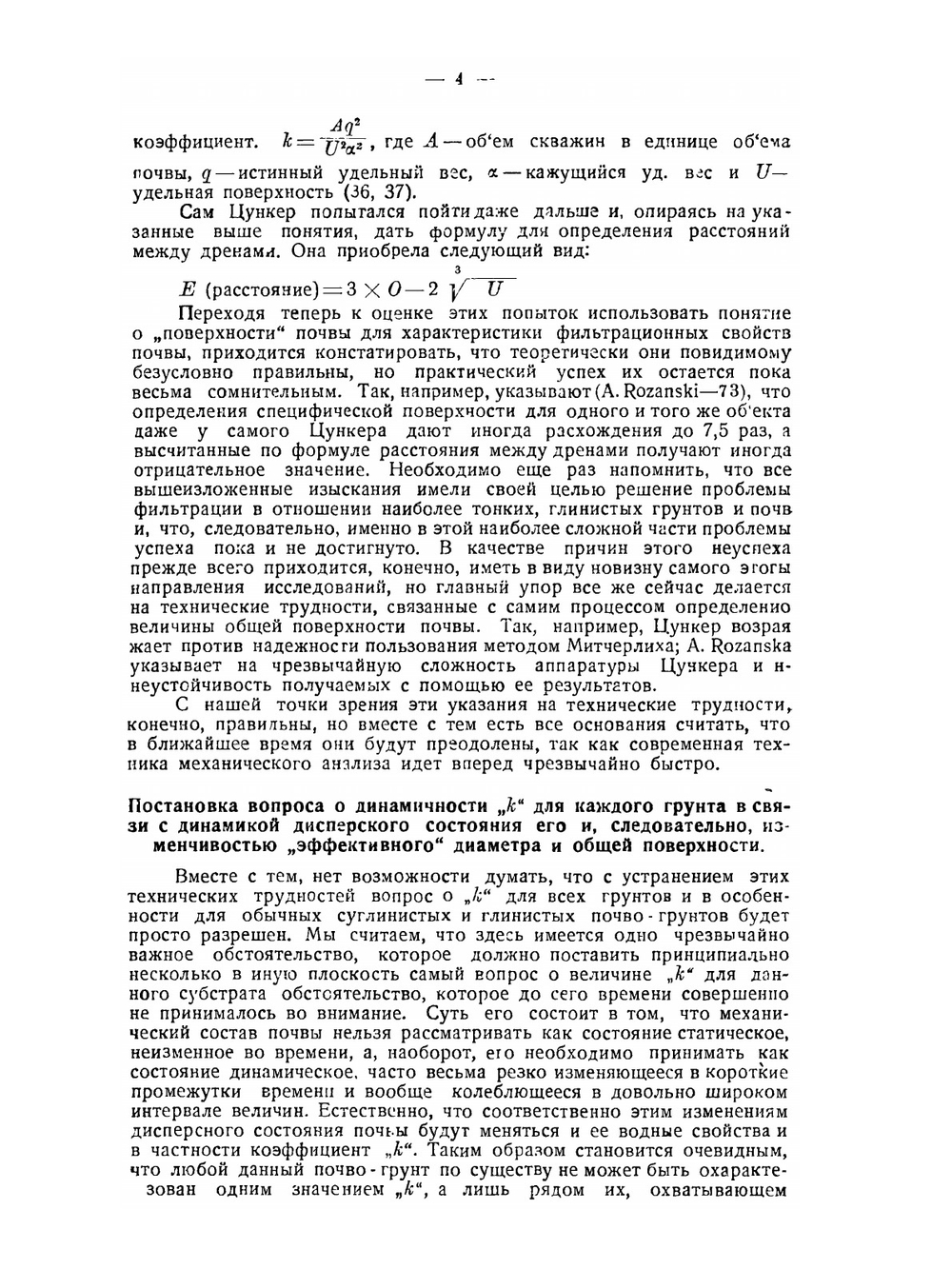 Изменение дисперсности почв под влиянием протекающих в них биологических процессов | Л.П. Розов