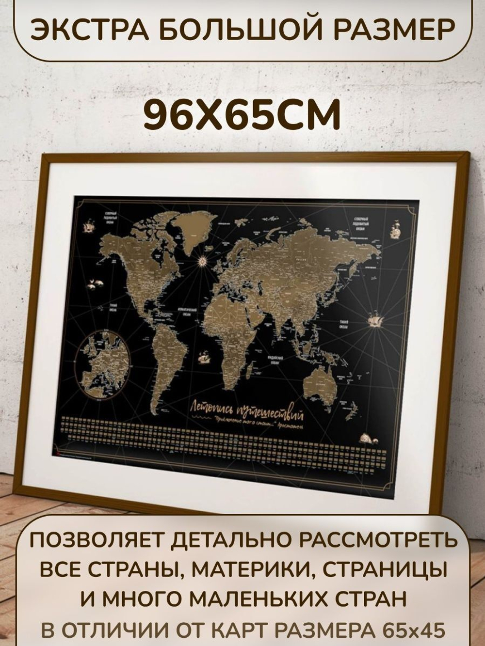 Скретч карта мира Летопись Путешествий 96Х65см и АКСЕССУАРЫ
