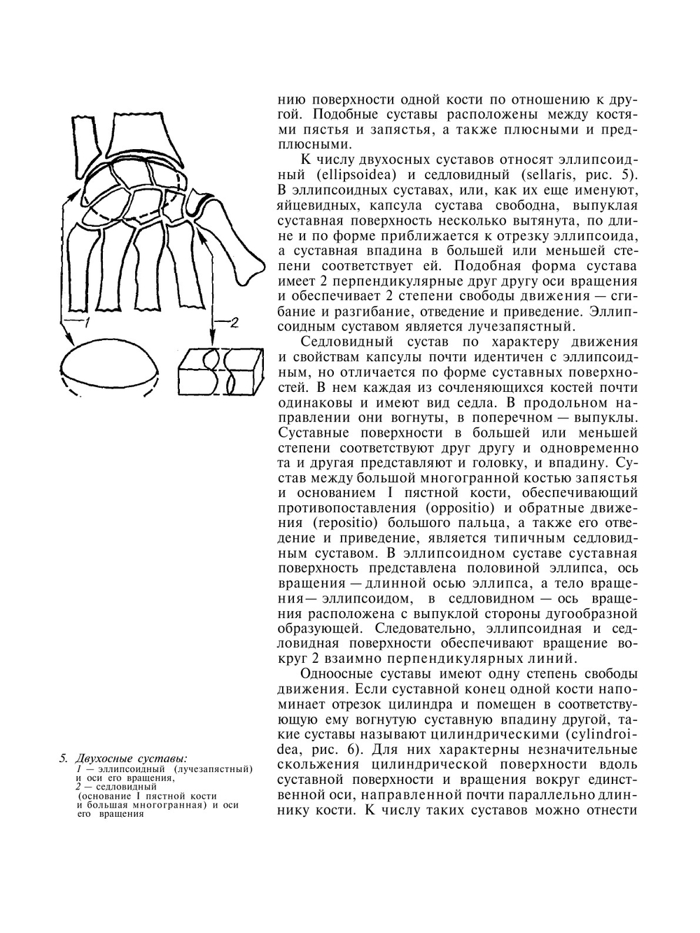 Атлас травматических вывихов | М.И. Синило