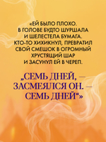 Волшебные миры Фрэнсис Хардинг. Песня кукушки