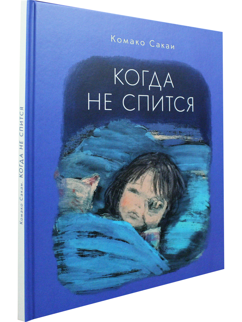 Когда не спится