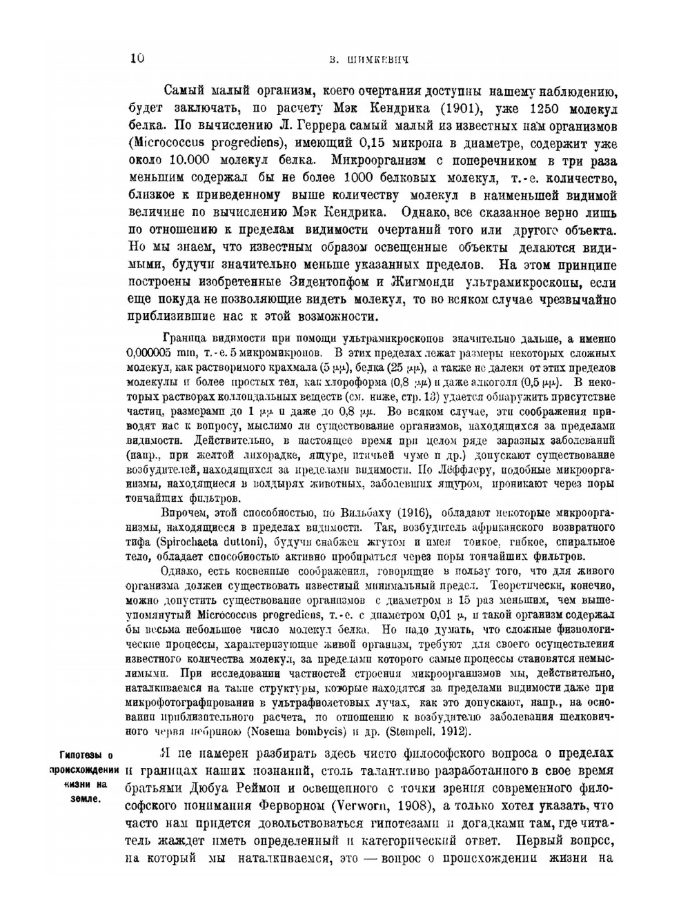 Биологические основы зоологии. Том 1 | В. Шимкевич