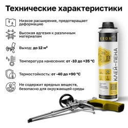 Клей пена KRONbuild всесезонная 850 мл