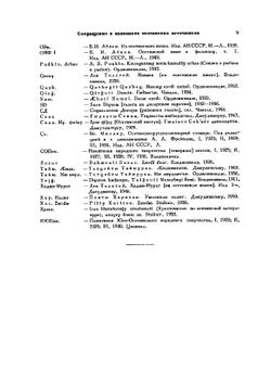 Историко-этимологический словарь осетинского языка. Том 1. А – К' | В.И. Абаев