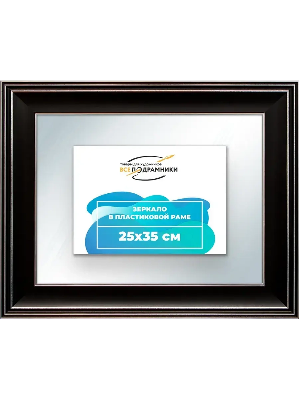 Зеркало 25x35 настенное в раме
