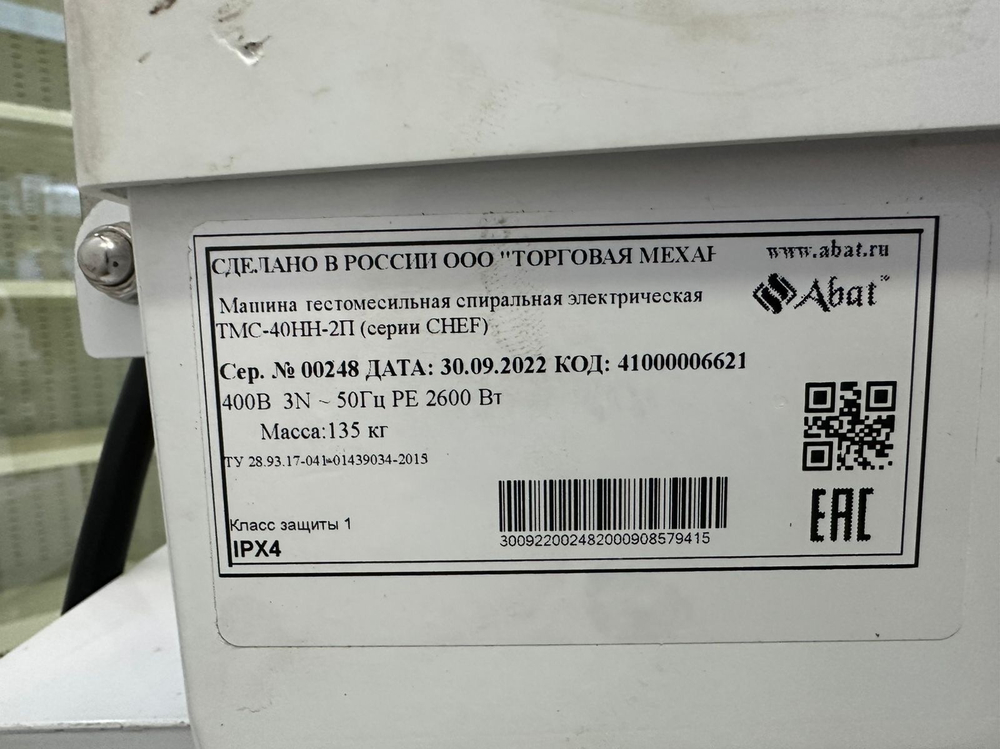 Тестомес Abat ТМС-40НН-2П