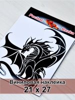 Наклейка - Дракон с крыльями