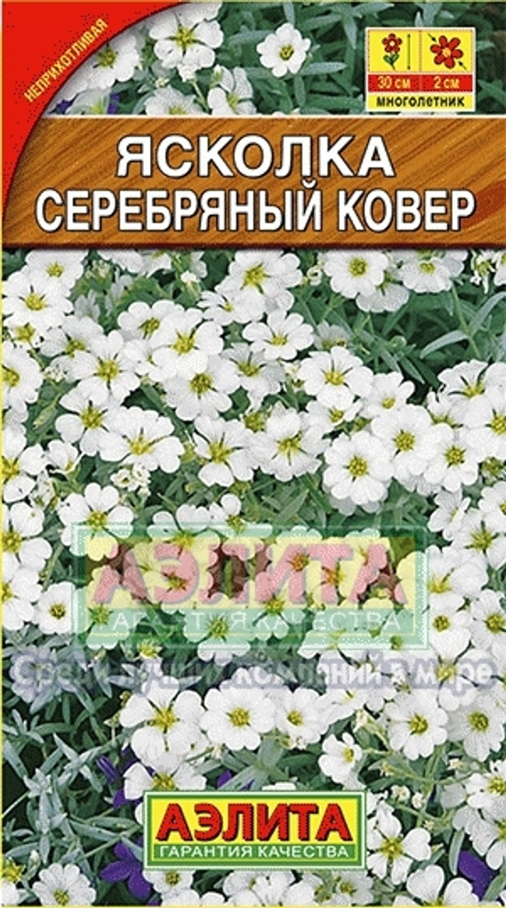 Ясколка Серебряный ковер 0,1гр многолетник Аэлита