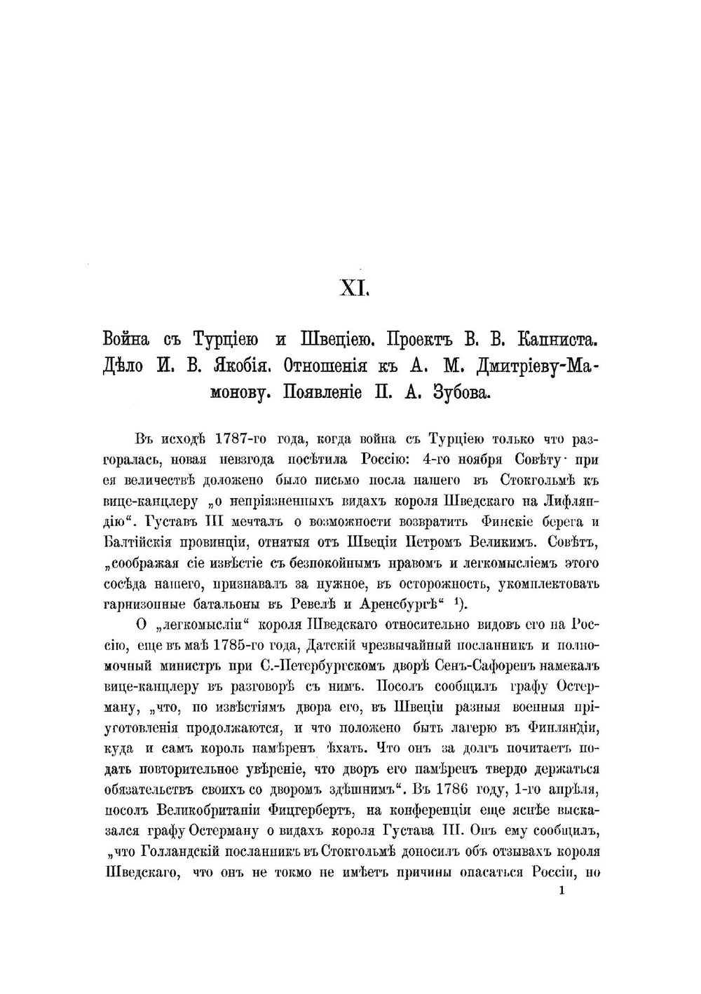 Сборник Императорского Русского Исторического Общества. Выпуск 29. Н.И. Григорович. Канцлер князь Александр Андреевич Безбородко в связи с событиями его времени. Том 2 | Нет автора