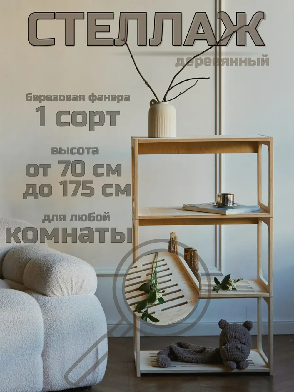 Напольный деревянный стеллаж этажерка
