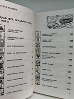 Москва 80. Олимпийский путеводитель