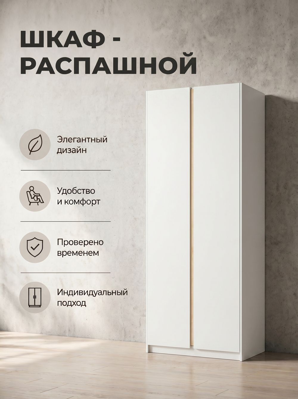 Шкаф Фаворит 2-х дверный 80х224х52 см без ручек полки штанга Альбина