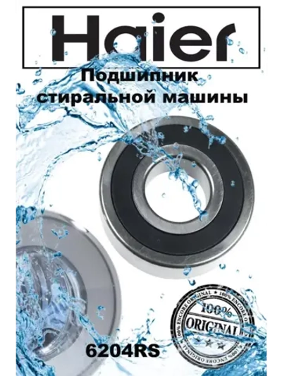 Подшипник 00218910510119 (6 204, 6204) Haier