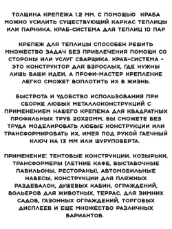 Краб-система Х-образный для труб 20х20мм, подойдет и под 40х20мм, подходит для теплицы и стеллажа, 10 пар- толщина металла 1.2мм
