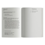 Заново рожденная