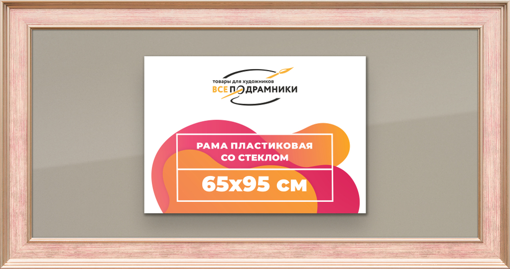 Рамка 65x95 для постера и фотографий RPS1281550-07