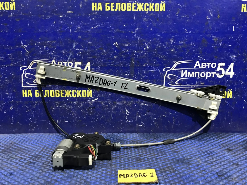 Стеклоподъемник передний левый MAZDA MAZDA6 2003