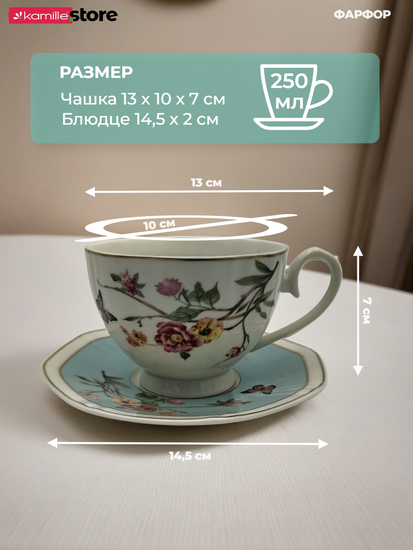 Чайный набор 250 мл. 12 предметов