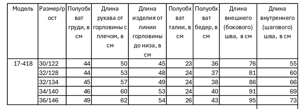 Костюм спортивный для девочки 7-12 лет Fleur de Vie