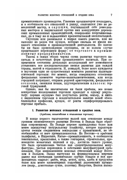 Курс политэкономии. Том 2. Эпоха торгового капитала | А. А. Богданов