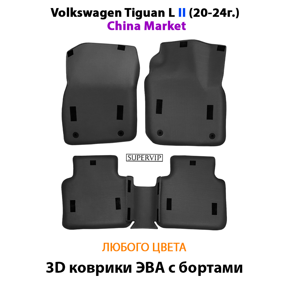 Автомобильные коврики ЭВА с бортами для Volkswagen Tiguan L II (China Market) 20-24г.