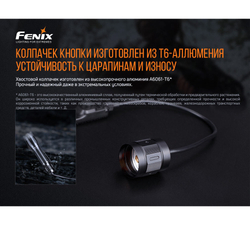 Выносная тактическая кнопка Fenix AER-05