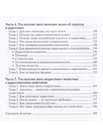 Профилактика алкоголизма и наркоманий в семье и школе