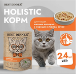 Влажный корм волокна для кошек Best Dinner High Premium 0,085кг курица филе грудки в белом соусе. В комплекте 24 шт